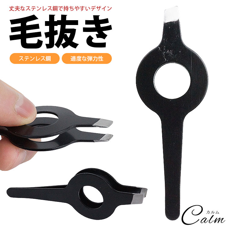 毛抜き ツィザー 先斜め ステンレス ムダ毛 処理 お手入れ 軽量 小型 持ちやすい デザイン