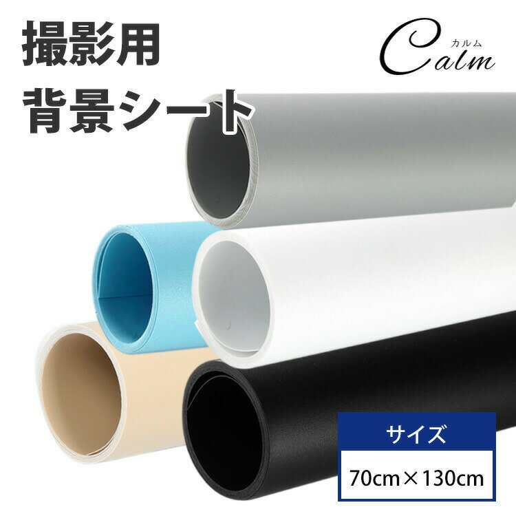 撮影用 背景シート 70cm×130cm 撮影シート 商品撮影 写真 プレート 背景紙 写真撮影用 つや消し 撮影 ..