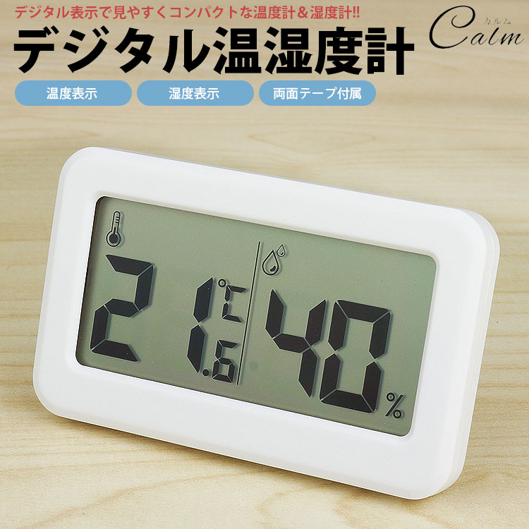 温湿度計 温度計 湿度計 時計 デジタル時計 温度 電池式 シンプル デザイン 小型 卓上 室内計 コンパクト 両面テープ付属