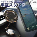 車載ホルダー MagSafe スマホホルダー 車載スタンド スタンド マグネット 360度回転 角度調整