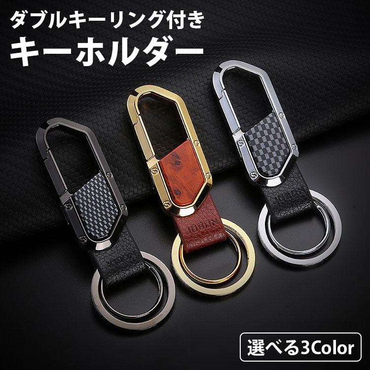 ■亜鉛合金製 金属製で高級感のあるデザイン ■カラビナ式 簡単に装着できるカラビナ式 指で押すだけで開閉可能 ■Wリング 鍵やスマートキーをリングに取り付けることができます。 ■持ち運び便利 鍵などをベルトループに装着して持ち運ぶことができます。 サイズ(約)：9cm×2.3cm×1cm 材質：亜鉛合金、PUレザー、ABS、ステンレス鋼(リング) 重量(約)：36g 製造国：中国 ※木目や柄のパターンは製造ロットや入荷時期、個体差で異なる場合が御座います。 ※若干のサイズや重量の誤差はご了承ください。 ※画像・イラストはイメージです。ご閲覧の環境により、色味や雰囲気は異なります。 ※ご閲覧の環境等により、色味などが実際の商品と異なって見える場合がございます。 ※輸入商品の為、製造や輸送の際に生じる若干の小傷や汚れ等がある場合が御座います。 ※仕様は改善の為に予告なく変更する場合があります。 ※こちらの商品はメール便発送にて送料無料です。 ※メール便での発送は（ポスト投函）代金引換、日付指定はできませんのでご了承ください。