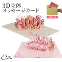 メッセージ カード レターセット メッセージ 母の日 3D 立体 カード メッセージカード グリーティングカード バースデーカード カード 封筒付き