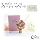 ポップアップカード 3D グリーティングカード 花束 プレゼント ギフト 記念日 花 フラワー