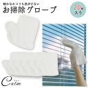 20枚セット お掃除 グローブ 使い捨て 不織布 手袋 掃除 ほこり取り 掃除用手袋 掃除グッズ 不織布 ブラインド エアコン