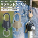 カラビナ マグネット キーホルダー マグネットリリースカラビナ キーリング 2重リング 強力磁石 360度回転 ABS 小型 軽量 分離 鍵 キャンプ アウトドア(4)