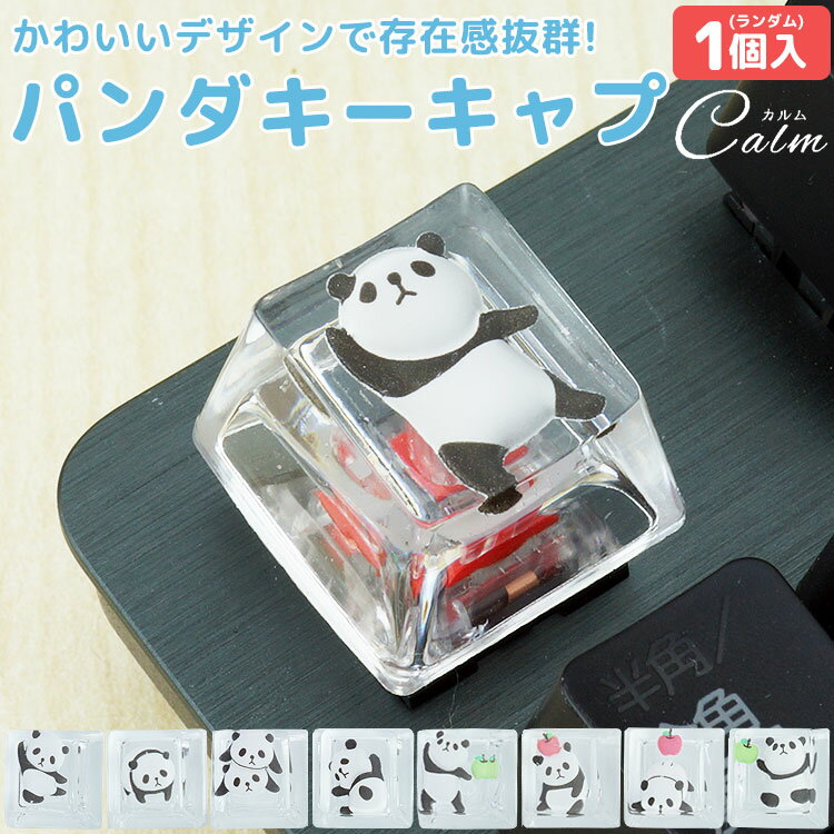 パンダ キーキャップ キーボード用 キートップ 可愛い かわいい キーボード用 ゲーミング キー メカニカルキースイッチ用 交換 カスタマイズ りんご アップル