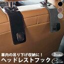 車用 ヘッドレストフック 収納 フック 荷物 シートフック 荷物掛け 車内収納 簡単取付 スエード 吊り下げフック ヘッドレスト用 金属フック