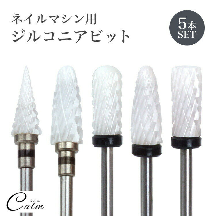 ネイルマシン ジルコニア ビット セラミック アタッチメント バレル ラージ オーバル ミディアム 円柱型 ジェルネイル ジェルオフ サンディング