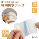 防水テープ 防水 靴 テープ 30枚 セット つま先 防水シール 汚れ防止 強力粘着 薄い 透明 補強 使い捨て 靴用品 スニーカー パンプス ブーツ 貼るだけ(4)