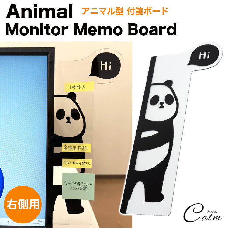付箋ボード メモボード モニター 事務用品 オフィス用品 パソコン ボード 横 右 ディスプレイ アニマル..