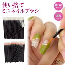 大容量 ネイル ジェルネイル アイライナー 筆 ブラシ 50本 使い捨て アプリケーター ジェル リキッド プラモデル 塗装ブラシ メイクブラシ リップブラシ ...