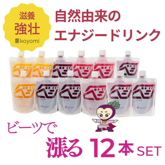 【ビーツで漲る12本セット（220g x 12パウチ）】コールドプレスジュース 野菜 無添加 ファスティング ..