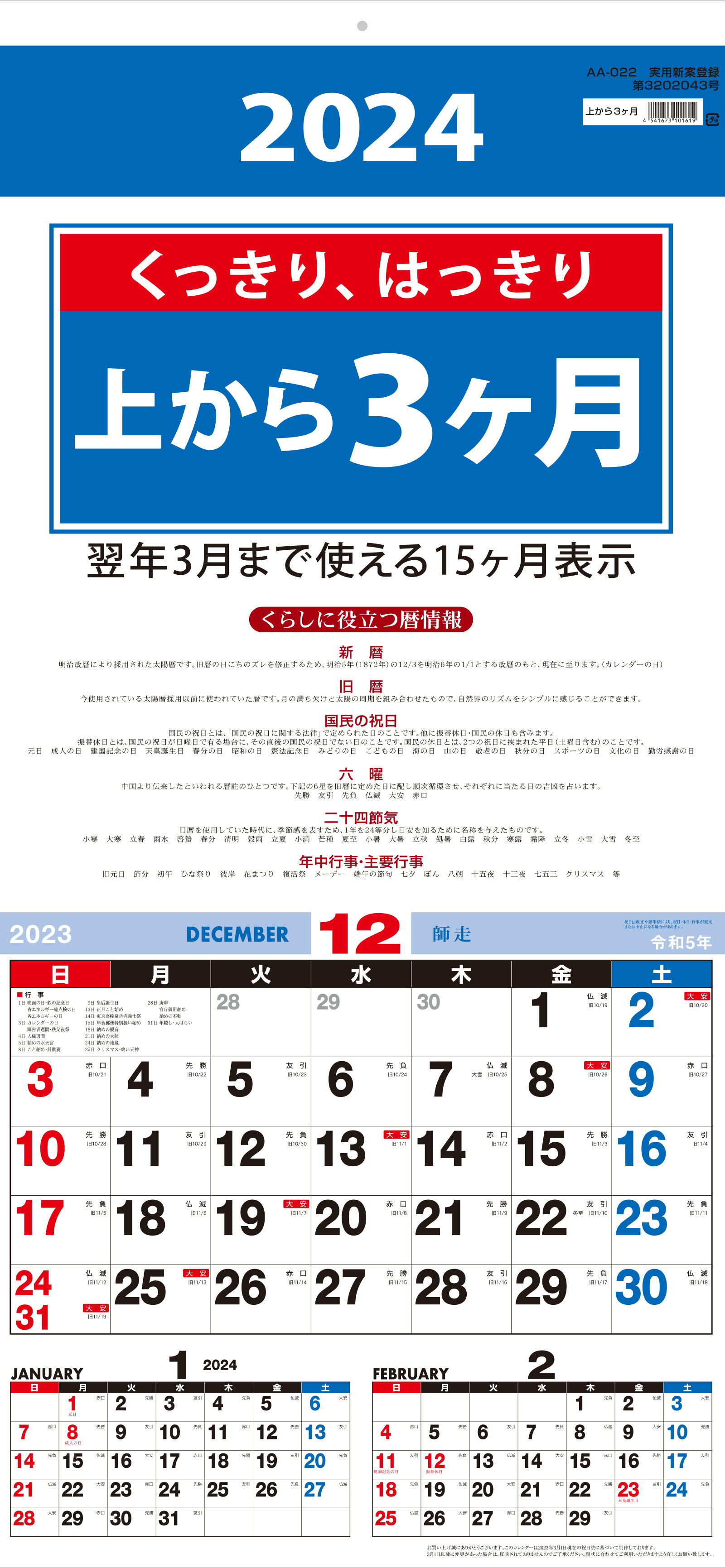 2024年 壁掛けカレンダー 上から3か月