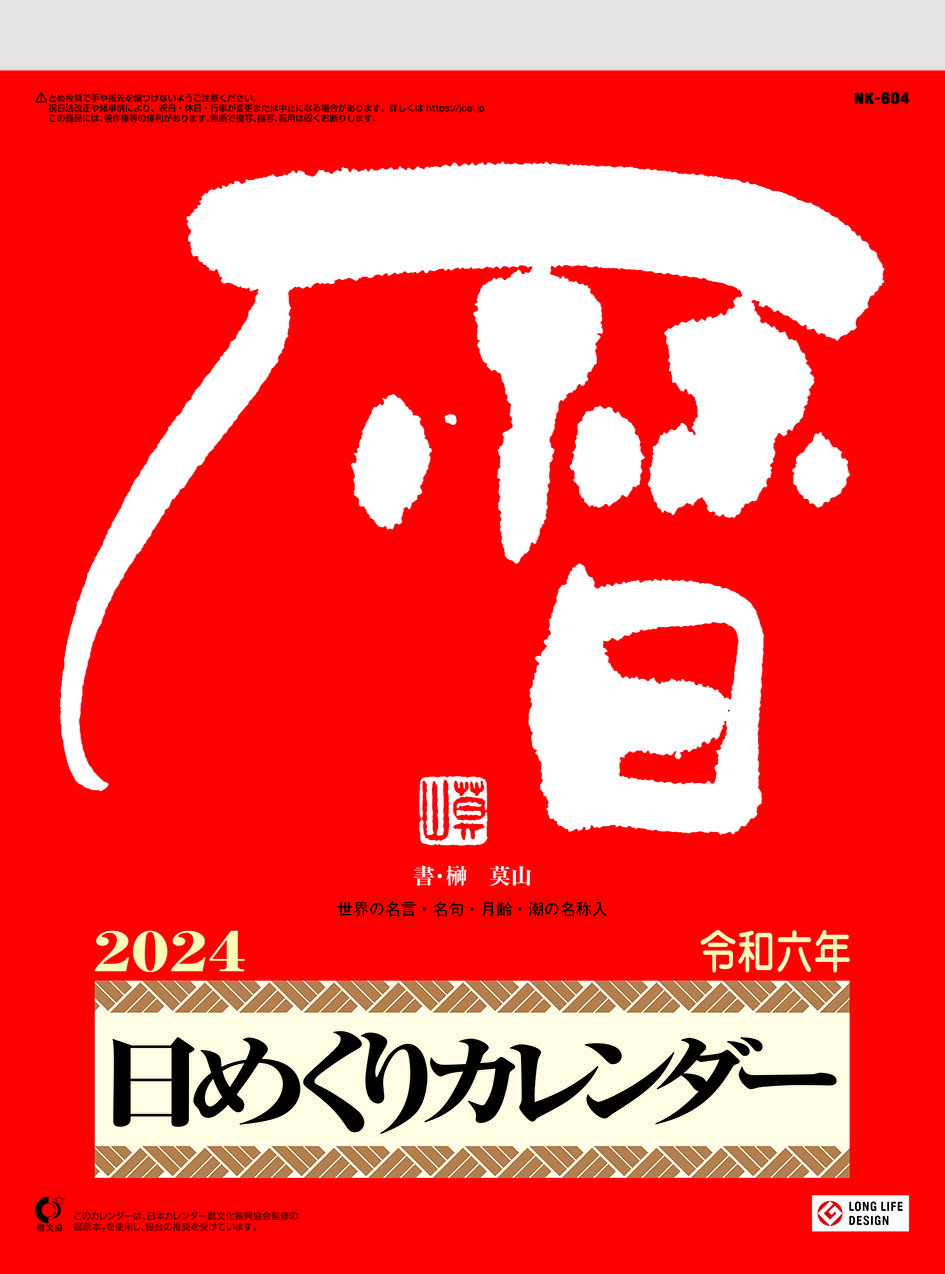 2024年 カレンダー 100部 名入れ フルカラー 卓上カレンダー 全面印刷 グリーンエコカレンダー A6サイズ 幅15cm 高さ13cm オンデマンド印刷 販促 ノベルティ 年末年始 ご挨拶 令和6年 オリジナル 社名 団体名 企業名 環境配慮 エコ TS-100