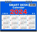 SMART DESK calendar 2024年卓上カレンダー