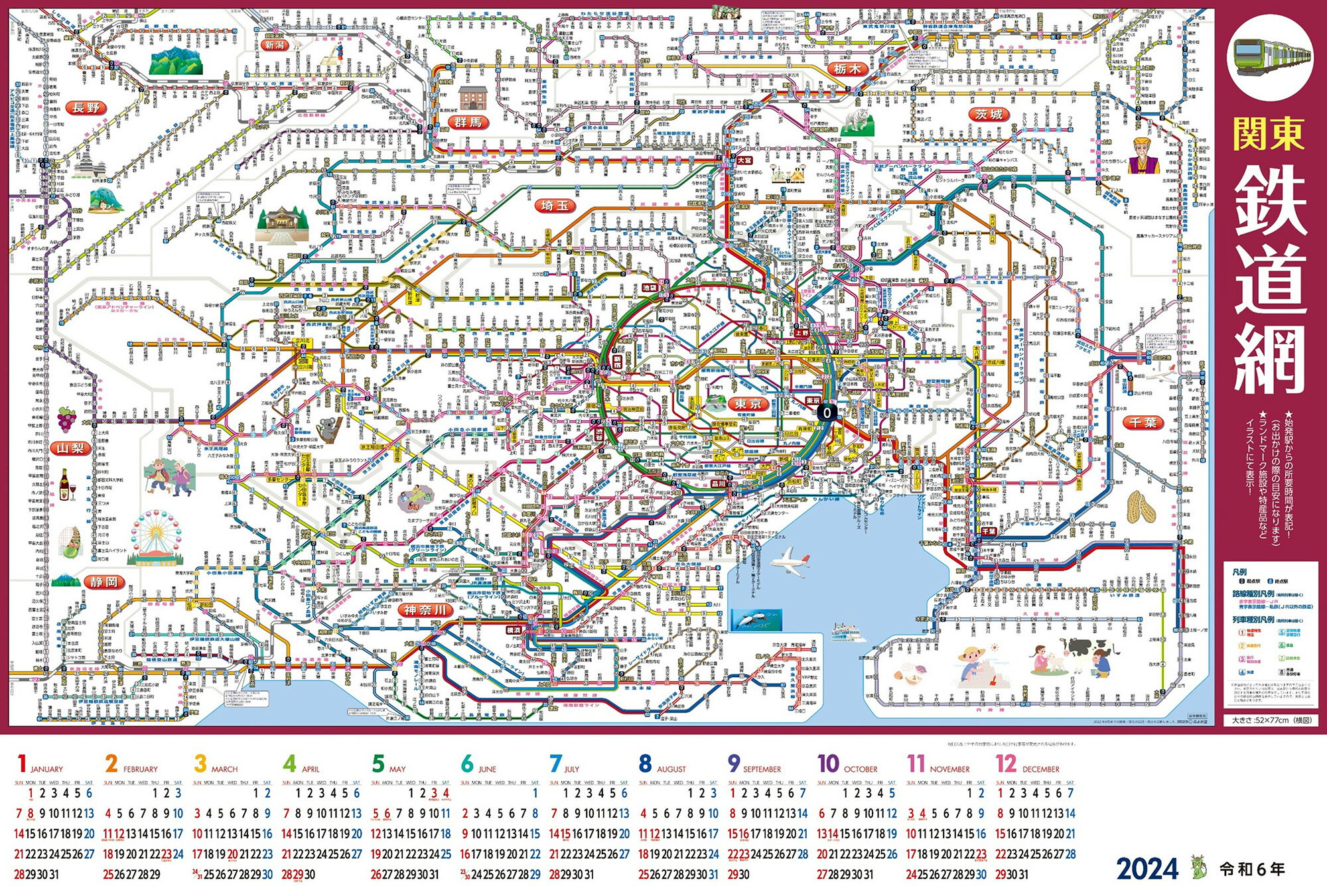 ぶよお堂　2024年　ポスターカレンダー　関東鉄道網