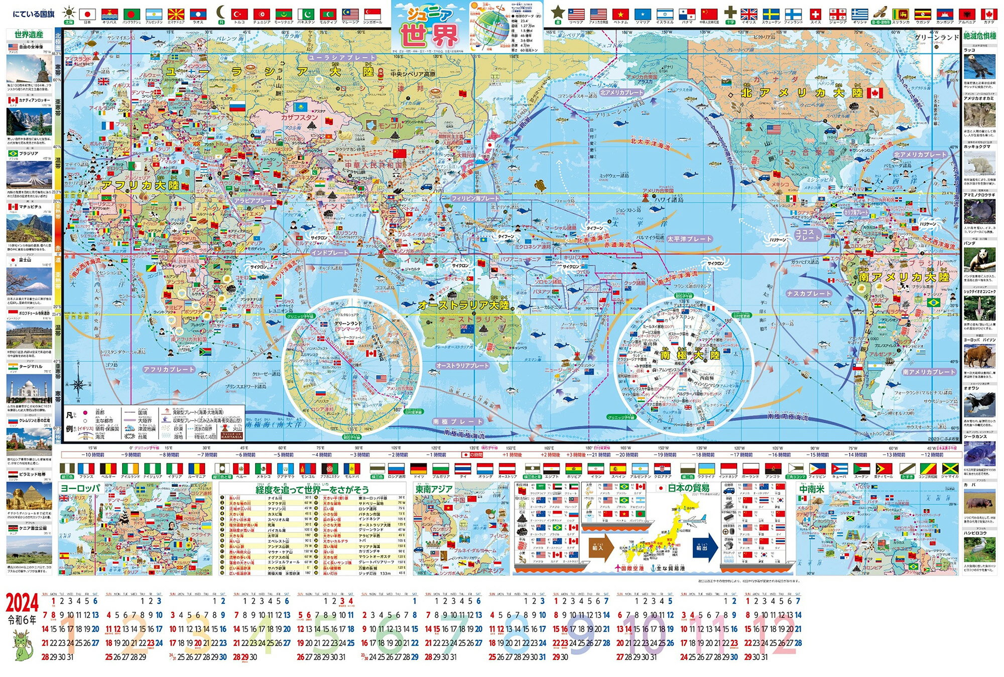 ぶよお堂　2024年　ポスターカレンダー　ジュニア世界地図