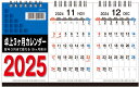 2025年 卓上3ヶ月カレンダー