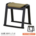 法事用椅子 4脚セット 法事チェア 和室用 膝 楽 椅子 スツール コンパクト 撥水加工 お座敷 和風 お店 仏間 畳 天然木 応接間 低め 和モダン おすすめ