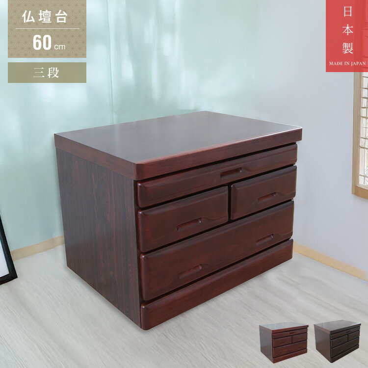 楽天市場】仏壇 台(仏壇・仏具・神具|日用品雑貨・文房具 楽天市場】仏壇 台(仏壇・仏具・神具|日用品雑貨・文房具