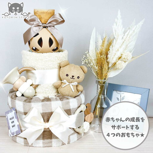 おむつケーキ 知育玩具 3段 送料無料 はじめてのおもちゃ ぬいぐるみ くま 歯固め やわらかボール ホイッスル ベビートイギフトセット 名入れ 出産祝い ベビーギフト ダイパーケーキ おむつタワー 男の子 女の子 赤ちゃん プレゼント お祝い インスタ映え パンパース おむつケーキ 知育玩具 3段 送料無料 はじめてのおもちゃ ぬいぐるみ くま 歯固め やわらかボール ホイッスル ベビートイギフトセット 名入れ 出産祝い ベビーギフト ダイパーケーキ おむつタワー 男の子 女の子 赤ちゃん プレゼント お祝い インスタ映え パンパース