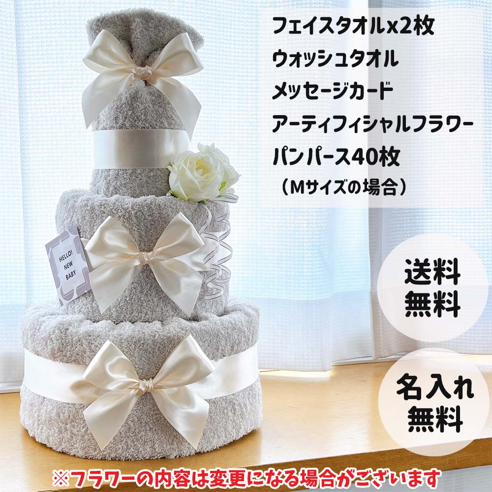 おむつケーキ シンプル 3段 くすみ 送料無料 名入れ 出産祝い ベビーギフト 男の子 女の子 赤ちゃん プレゼント お祝い かわいい パンパース おむつタワー ダイパーケーキ ピンク ブルー ベージュ グレー アーティフィシャルフラワー