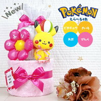 【13時までのご注文で当日発送】 ポケモンおむつケーキ2段プ...