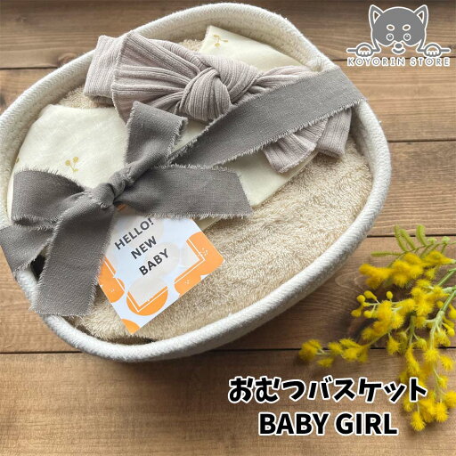 おむつバスケット 女の子 日本製 送料無料 出産祝い 名入れ ベビーギフト 赤ちゃん プレゼント ヘアバンド スタイ お祝い かわいい おむつケーキ ダイパーケーキ インスタ映え パンパース おむつタワー バスケット おむつケース おむつ入れ おむつストッカー おむつバスケット 女の子 日本製 送料無料 出産祝い 名入れ ベビーギフト 赤ちゃん プレゼント ヘアバンド スタイ お祝い かわいい おむつケーキ ダイパーケーキ インスタ映え パンパース おむつタワー バスケット おむつケース おむつ入れ おむつストッカー