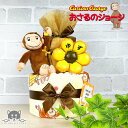 【ランキング1位獲得!】 おさるのジョージ おむつケーキ 2段 送料無料 にぎってピョン バルーン 名入れ 出産祝い お祝い プレゼント ベビーギフト 男の子 女の子 赤ちゃん かわいい パンパース おむつタワー ダイパーケーキ ベビーシャワー