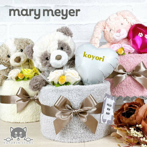 メリーマイヤー Mary Meyer おむつケーキ 1段 送料無料 ぬいぐるみ バルーン タオル 名入れ 出産祝い お祝い プレゼント ファーストトイ ベビーギフト 男の子 女の子 赤ちゃん かわいい パンパース おむつタワー ダイパーケーキ メリーマイヤー Mary Meyer おむつケーキ 1段 送料無料 ぬいぐるみ バルーン タオル 名入れ 出産祝い お祝い プレゼント ファーストトイ ベビーギフト 男の子 女の子 赤ちゃん かわいい パンパース おむつタワー ダイパーケーキ
