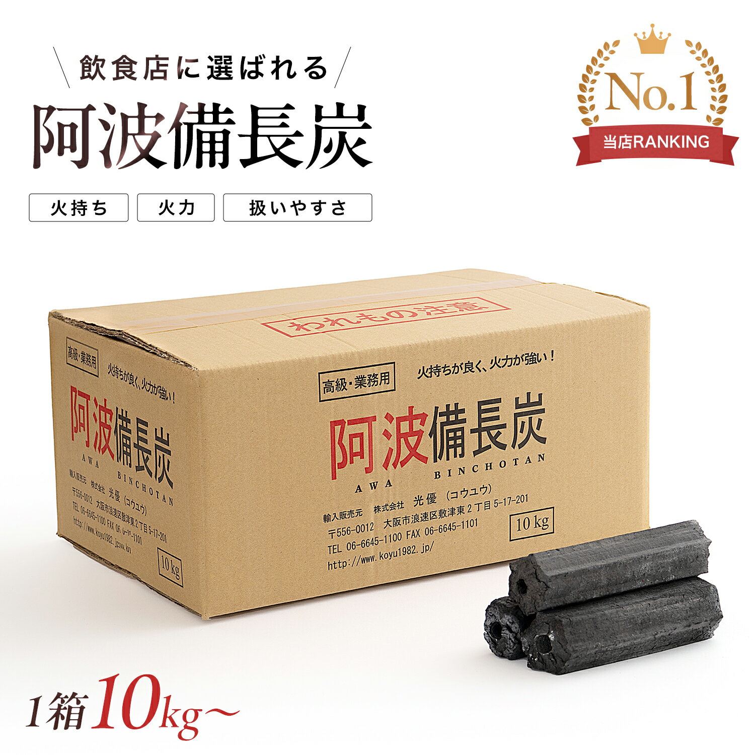 Rakuten - 【光優】 阿波備長炭 10kg〜30kg オガ炭 炭 業務用 BBQ 灰が少ない 火がつきにくい炭です(火起こし器必須) 割れ有り
