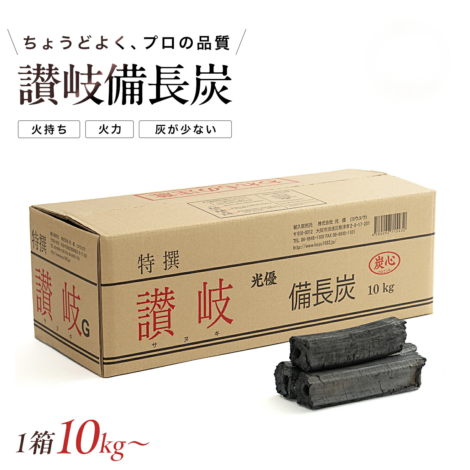 Rakuten - 【光優】 讃岐備長炭 10kg〜30kg 灰が少ない オガ炭(4角) 炭 高火力 長時間燃焼 業務用 BBQ 火がつきにくい炭です(火起こし器必須) 割れ有り