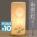 ■期間限定・ポイント10倍■盆提灯 | 和風行灯和照灯(月・その1) ♯2911 家紋シート可 盆提灯 盆ちょうちん モダン提灯行灯 お盆 初盆 お供え 贈答 あかり 仏具 モダン【smtb-TK】