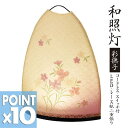 ■期間限定・ポイント10倍■盆提灯 | 和風行灯和照灯・彩撫子 二重張 ♯2986コードレス | LED仕様盆提灯 盆ちょうちん モダン提灯行灯 お盆 初盆 お...