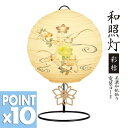 ■期間限定・ポイント10倍■盆提灯 | 和風行灯和照灯・彩桔 ♯2987AC100V | 和紙張り盆提灯 盆ちょうちん モダン提灯行灯 お盆 初盆 お供え 贈...