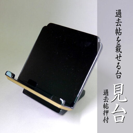 ■低座り見台 3.5寸|過去帖4.0寸用|【木製】 ■低座り見台 3.5寸|過去帖4.0寸用|【木製】