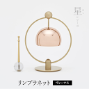 ■ リンプラネット(ヴィーナス) 久乗おりん・星(ほし)シリーズ 惑星のような形と玉りん棒がセットのおりん 高岡ブランド 仏具 おりん