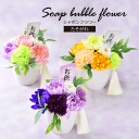 ■シャボンフラワー・ソープフラワー|仏花【たそがれ】 陶器の花器付・クリアケース入り|お仏壇用・仏花 s-131【仏花】【お供え花】【供養花】【仏具】【お盆】【お彼岸】