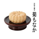 ■本物そっくり お供え菓子 【菊もなか】【お盆】【彼岸】【法事】【命日】