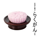■本物そっくり お供え菓子 【らくがん(紅)】【お盆】【彼岸】【法事】【命日】