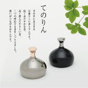 ■ てのりん(シルバー・黒)久乗おりん・優凜(ゆうりん) 手の中に収まる卓上りん高岡ブランド 仏具 おりん
