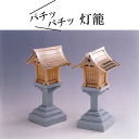 【神棚用神具】【送料無料/沖縄・離島・一部地域などを除く】■パチッパチッ灯籠・春日灯籠(LED)(銅屋根・電池式・一対)【とうろう】【トウロウ】【燈籠】【灯り】...