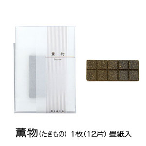 メール便OK！ ■薫物（たきもの） ■電子香炉 「kioka」 きおか 専用香材 1枚（12片） 畳紙入 山田松香木店