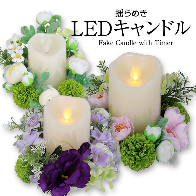 ＬＥＤキャンドル 【在庫限り】■本物さながらに揺らぐ炎 ｜揺らめき LEDキャンドル造花アレンジ ・ リモコン付盆提灯 モダン提灯 初盆 あかりフェイクキャンドル 仏具 モダン【smtb-TK】