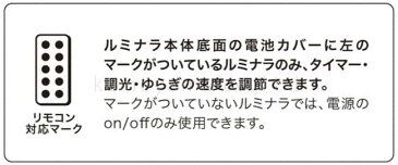 【新仕様タイプ】【正規品】 LUMINARA(ルミナラ)| 専用リモコン | 10ボタンタイプ| 【ピラー専用】LEDキャンドル|LUMINARA LEDキャンドル カメヤマ 盆提灯 モダン提灯 あかり フェイクキャンドル 仏具 モダン