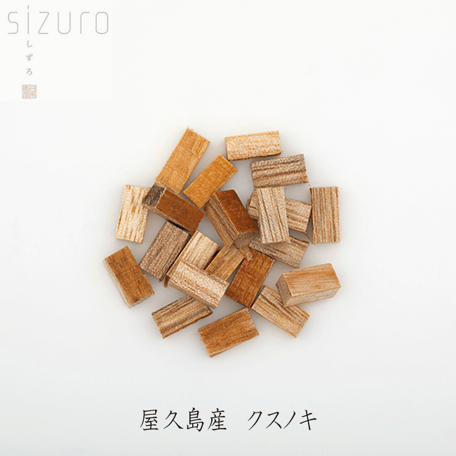 ■電子香炉 【sizuro しずろ】 ｜専用香材 ｜ 屋久島産　クスノキ｜ 【日本香堂】のサムネイル