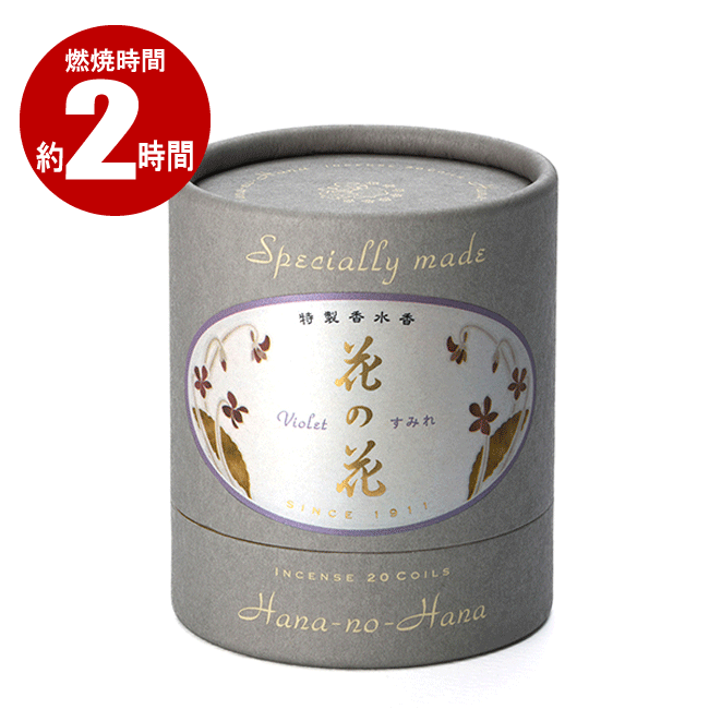 日本香堂の100年のロングセラーブランド。 誕生から百有余年、 現在のフローラルなお香の礎を築いた「香水香 花の花」は、 今も多くの人々に愛され続けています。 歴史ある、「特製・花の花」は、「香水香 花の花」よりも、 より「甘み」「残香」が...