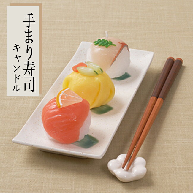 ■仏前供養の 【手まり寿司キャン