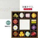 ■ご進物用|【和菓子づくし】ギフトセット|手作りの和菓子蝋燭 12個・陶器のお皿 1個【カメヤマ】【お盆】【進物】仏具 ろうそく モダン