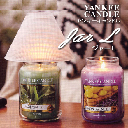 ヤンキーキャンドル ■世界No.1のフレグランスキャンドル｜YANKEE CANDLE（ヤンキーキャンドル）【Jar L】 ジャーL｜アロマキャンドル